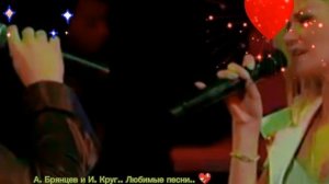 Дуэт Алексей Брянцев и Ирина Круг #музыка #шансон