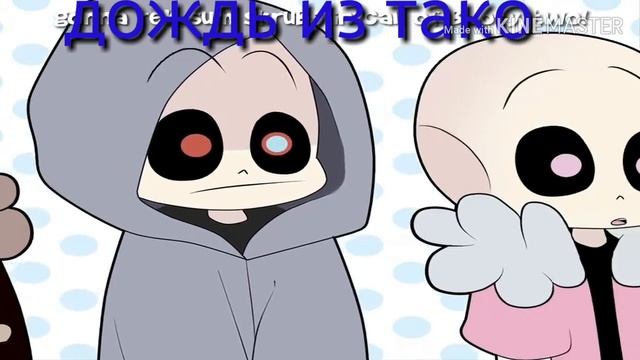Любимая музыка Свап Санса смотреть онлайн
