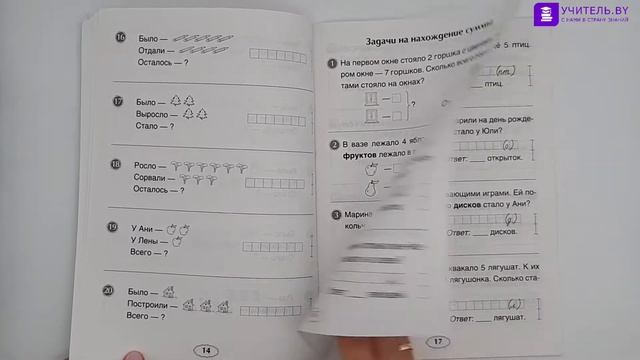 Я учусь решать. 1 класс смотреть онлайн