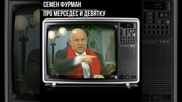 #shorts СЕМЕН ФУРМАН Про мерседес и девятку смотреть онлайн