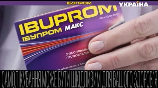 Ибупром смотреть онлайн