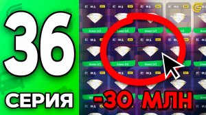 🤯Скупил ВСЕ АЛМАЗЫ на СЕРВЕРЕ! Путь Бомжа на ГРАНД МОБАЙЛ #36 - в GRAND MOBILE
