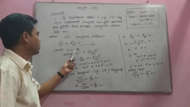 Class- HSC, H Math ( 2nd paper ) Chapter - 6(B) . Ellipse смотреть онлайн