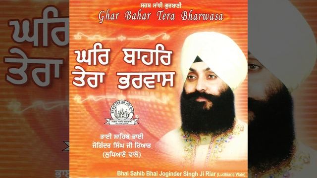 Ghar Bahar Tera Bharwasa смотреть онлайн