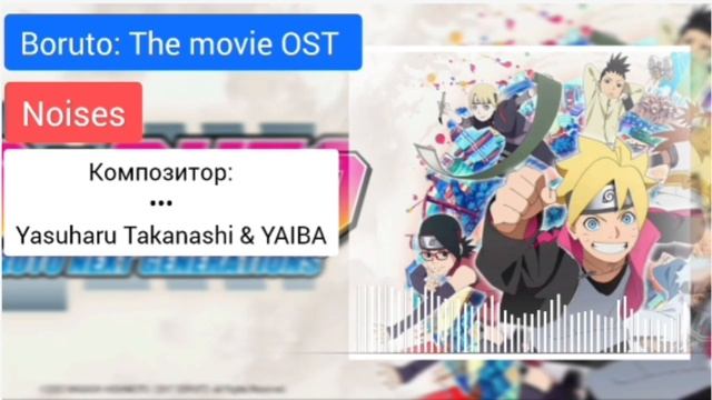 Boruto: Naruto next generations - OST | Noises | Композитор: Yasuharu Takanashi & YAIBA