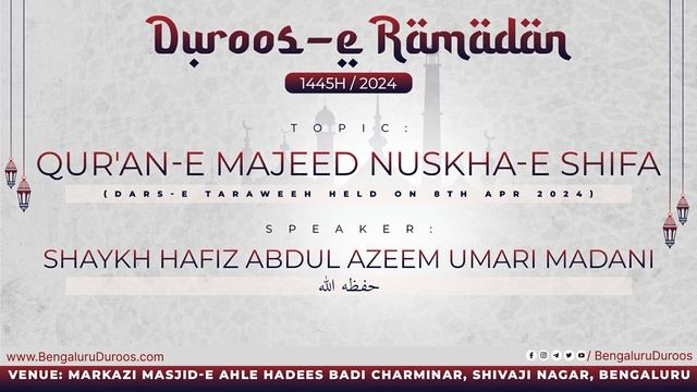 Qur'an-e Majeed Nuskha-e Shifa | Shaykh Abdul Azeem Madani смотреть онлайн