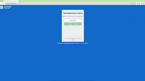 Как добавиться к классу в Autodesk Tinkercad | 3D Design Tools