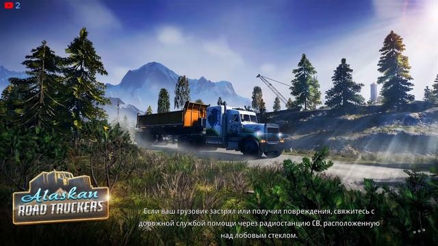 Alaskan Truck Simulator. И многие другие игры. смотреть онлайн