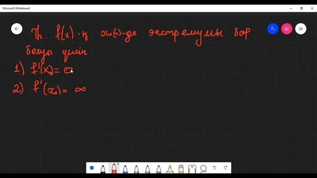 Функция экстремумы. Максимум және минимум (теория). смотреть онлайн