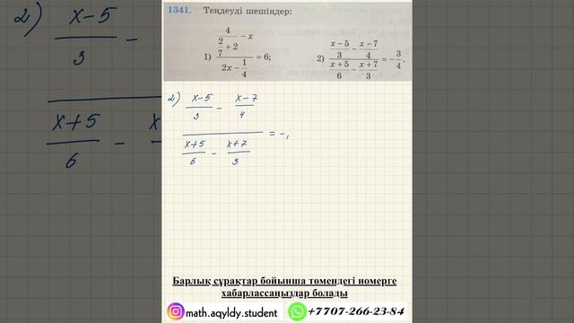 МАТЕМАТИКА. 6 СЫНЫП. 1341-ЕСЕП. смотреть онлайн