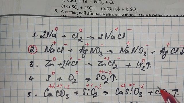 Келтірілген реакциялардың ішінен тотығу тотықсыздану реакциясына смотреть онлайн