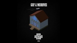 Гуф feat. NEMIGA - Буквы (feat. NEMIGA)