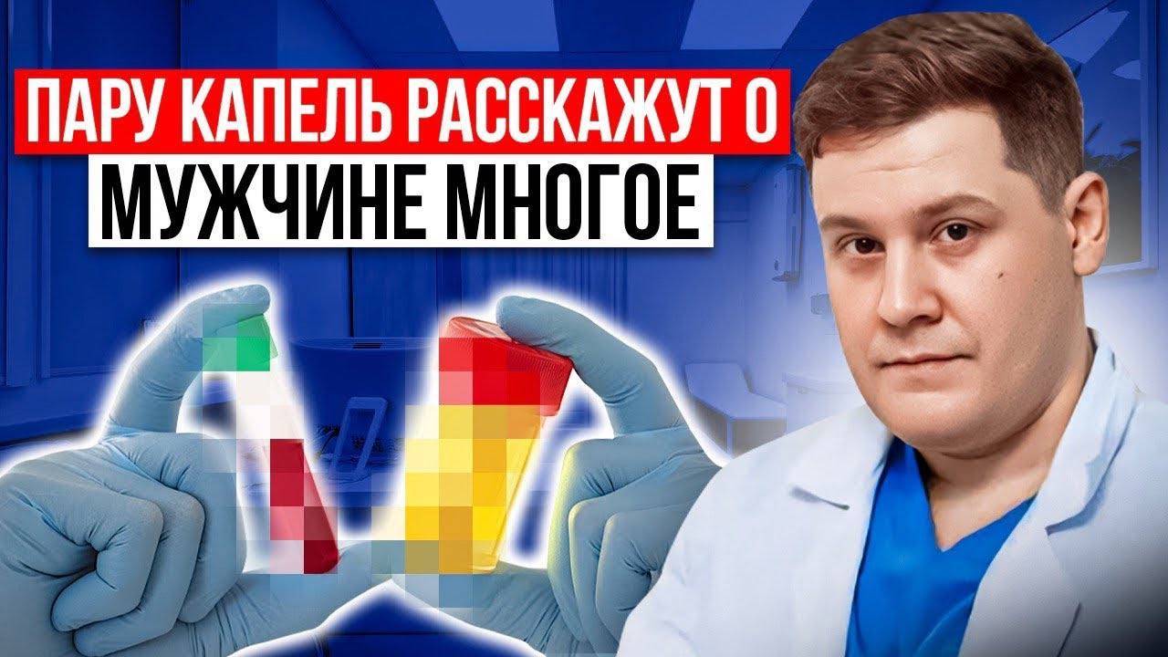 ЧТО ДЕЛАТЬ, ЕСЛИ В СПЕРМОГРАММЕ 0 СПЕРМАТОЗОИДОВ? смотреть онлайн