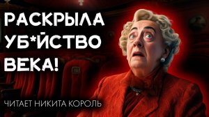 Том Мид — Дар Эстер | Никита Король | Лучшие Аудиокниги онлайн