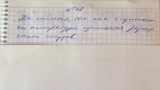 Задача 48 Перышкин 7 класс смотреть онлайн