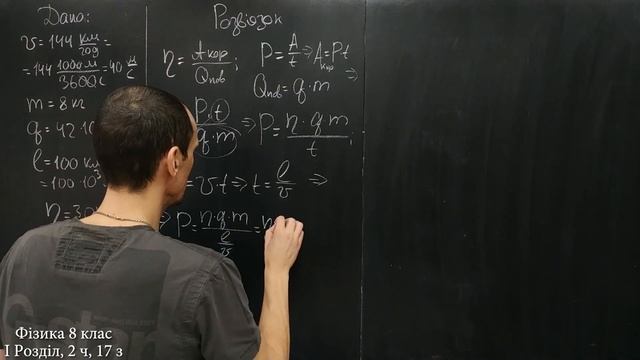Фізика 8 клас. Самоперевірка Розділу I, 2 ч, 17 з смотреть онлайн