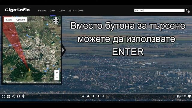 Как да търсим в 32 гигапикселовата снимка на София смотреть онлайн