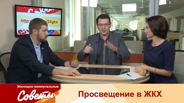 ЖКС - Просвещение в ЖКХ смотреть онлайн