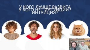 Проверьте своё шестое чувство