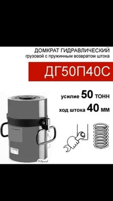 (ДГ50П40С) Домкрат грузовой для опрессовки обмоток силовых транформаторов50 тонн / 40С мм смотреть онлайн
