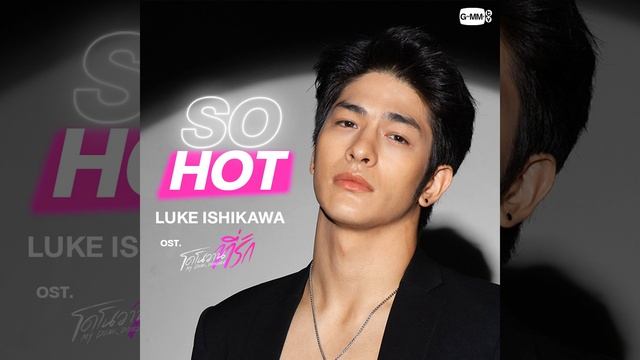 So Hot (เพลงประกอบซีรีส์ โดโนวาน...... смотреть онлайн