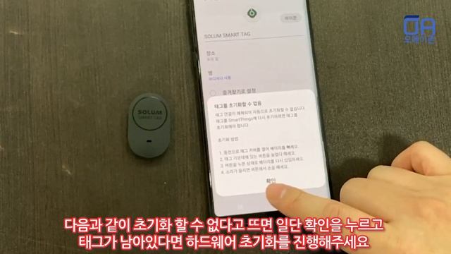 솔루엠 스마트태그 초기화방법 1소프트웨어 초기화 2하드웨어 초기화 / 스마트폰 재설치 смотреть онлайн