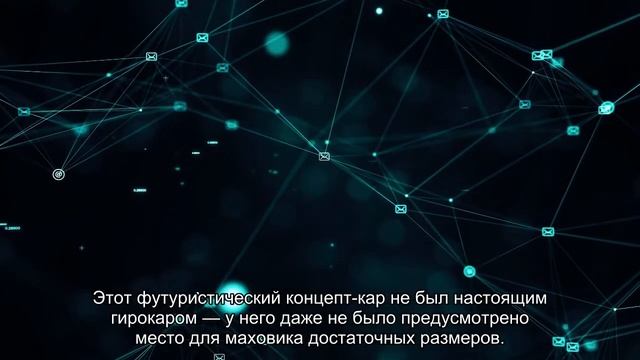 5 удивительных гирокаров смотреть онлайн