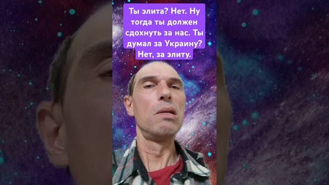 За Украину!!! Нет, за элиту. #news #funny #прикол #ukraine смотреть онлайн