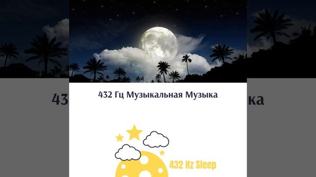 432 Гц Не Сожалеет смотреть онлайн