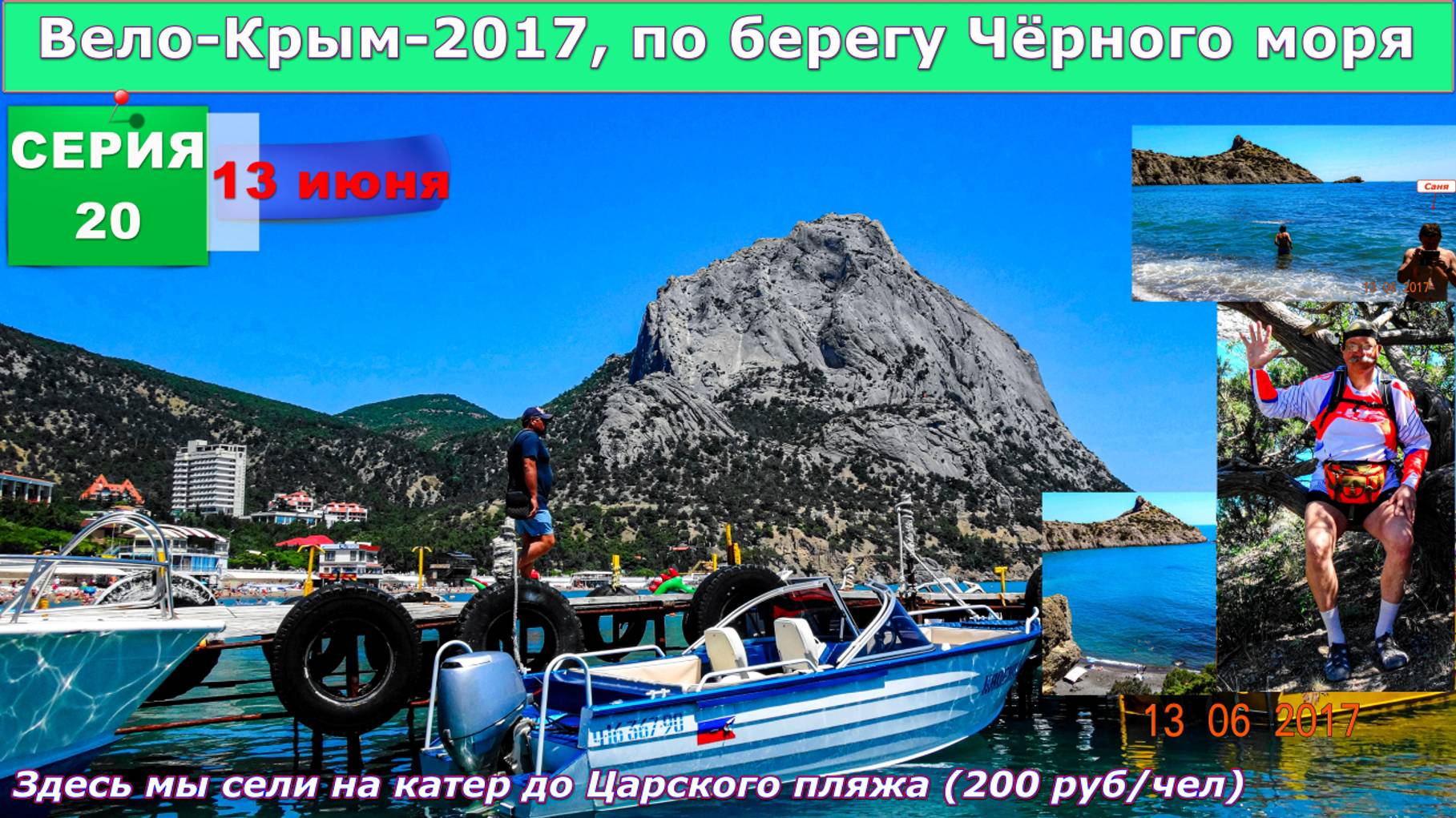 №151. СЕРИЯ 20 - 13 июня 2017-1