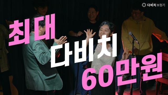 다비치보청기 5월 한 달 보청기 할인 프로모션 смотреть онлайн