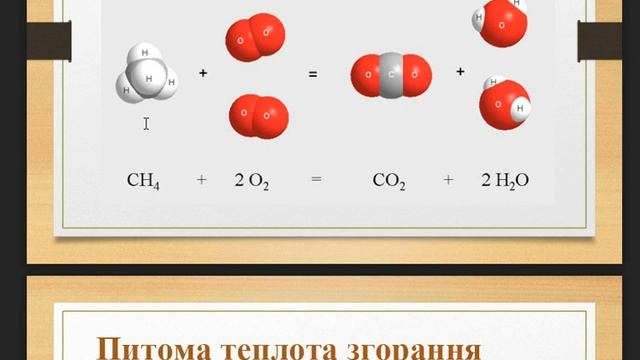 Теплота згорання палива. смотреть онлайн