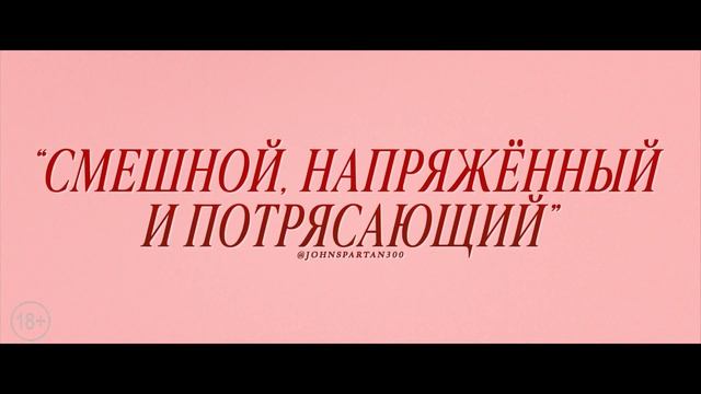 Компаньон — Русский трейлер (Дубляж, 2025) смотреть онлайн
