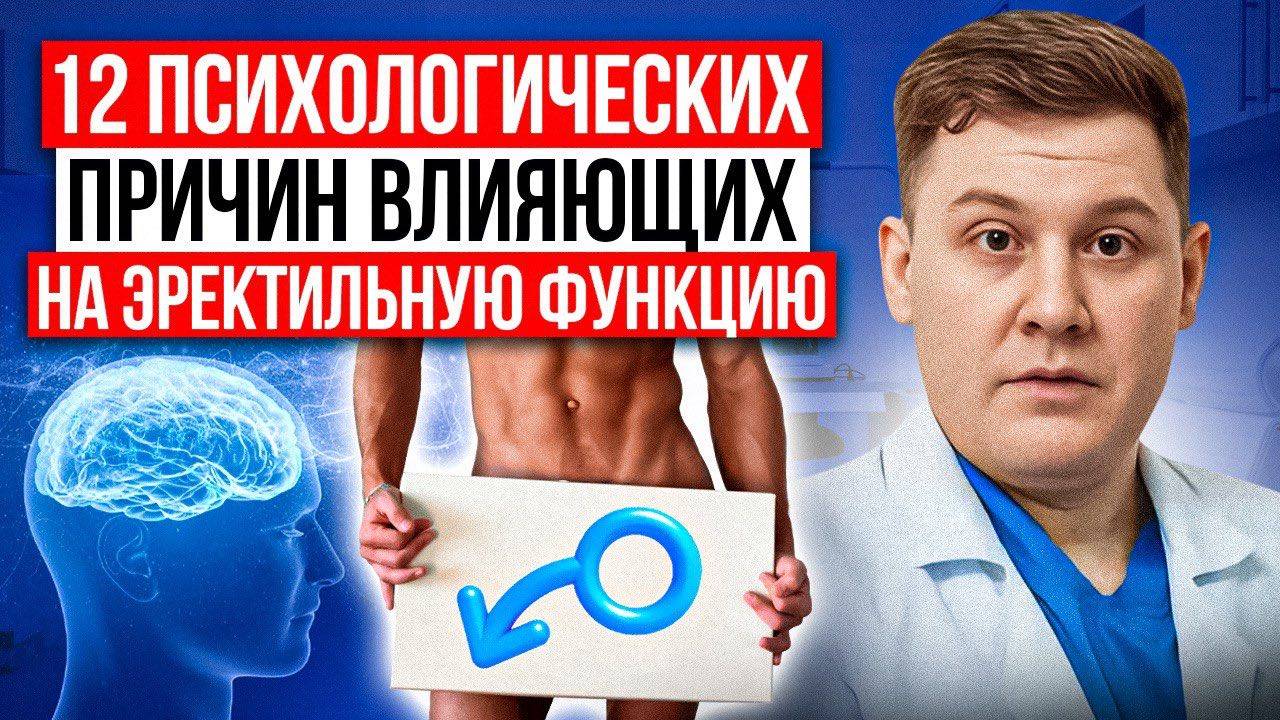 ПОЧЕМУ У МЕНЯ НЕ СТОИТ? ВОПРОС КОТОРЫЕ ЗАДАВАЛИ СЕБЕ МНОГИЕ - ПОСТАРАЕМСЯ ОТВЕТИТЬ НА НЕГО. смотреть онлайн