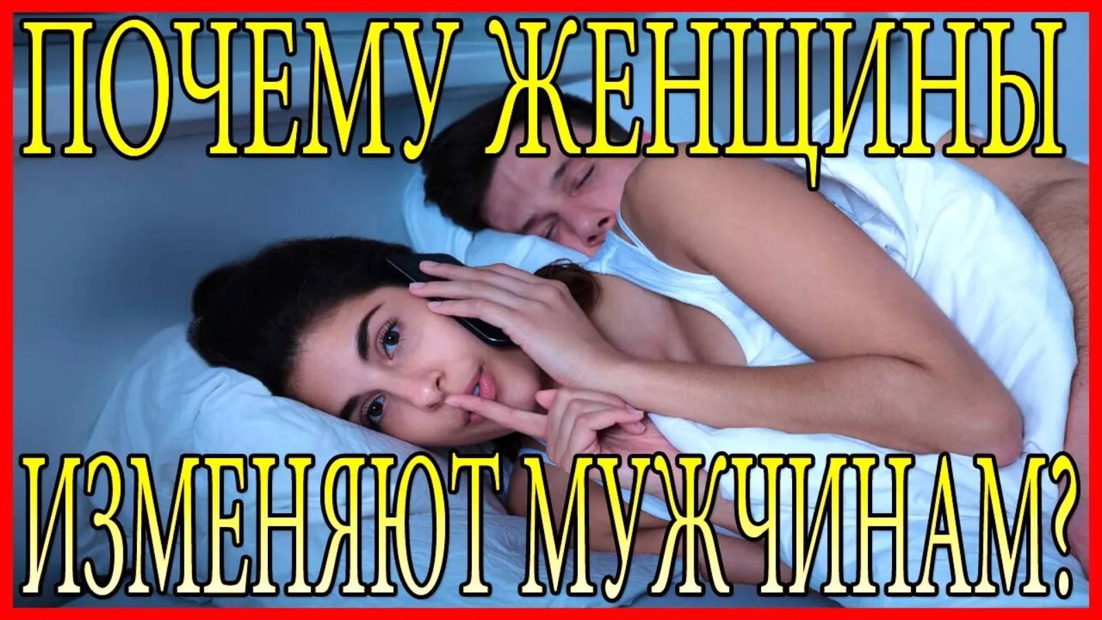 Почему Мужчина Меняется После Секса