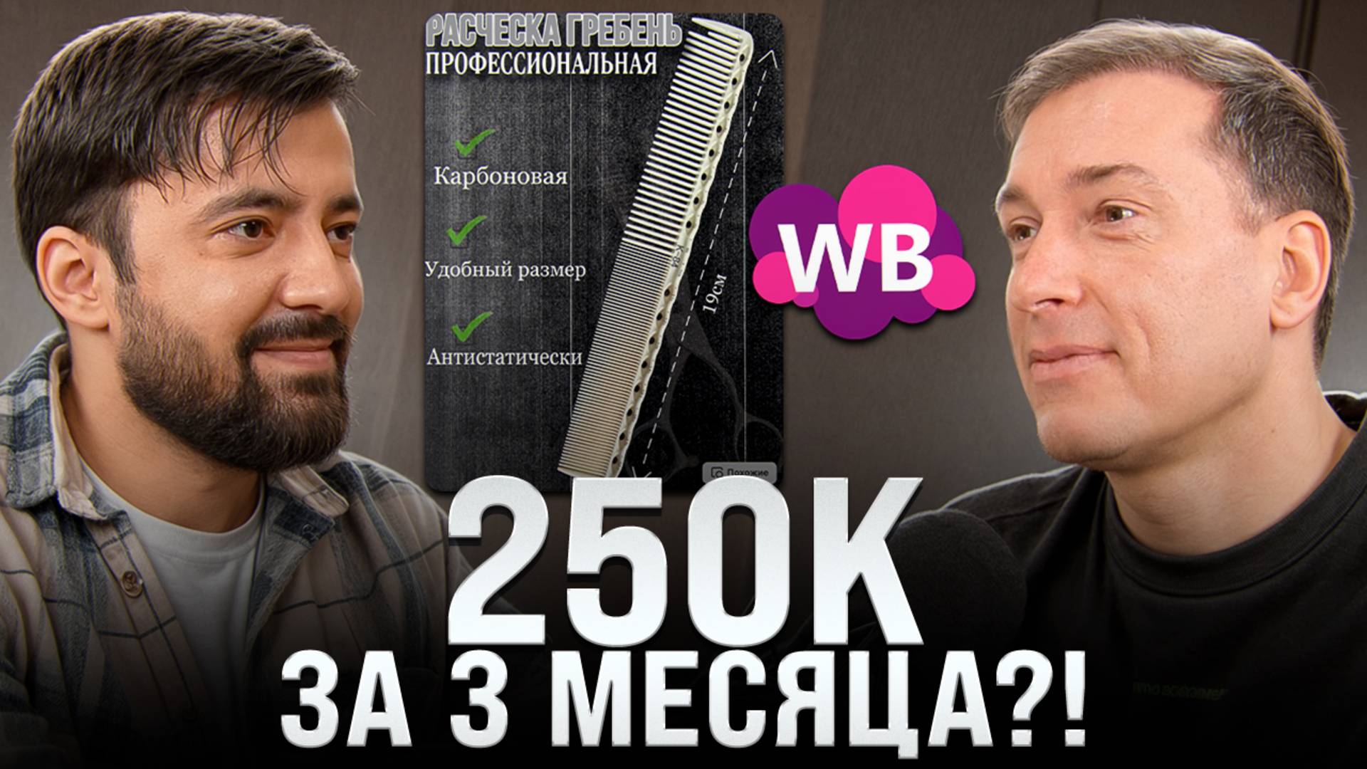 Лудоман на ВАЙЛДБЕРРИЗ?! Как быстро выйти на большую прибыль в 2025? смотреть онлайн