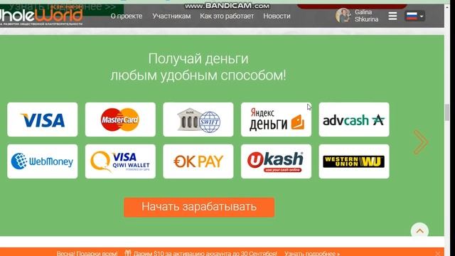 Whole World Смотрите прозрачность всех событий... смотреть онлайн
