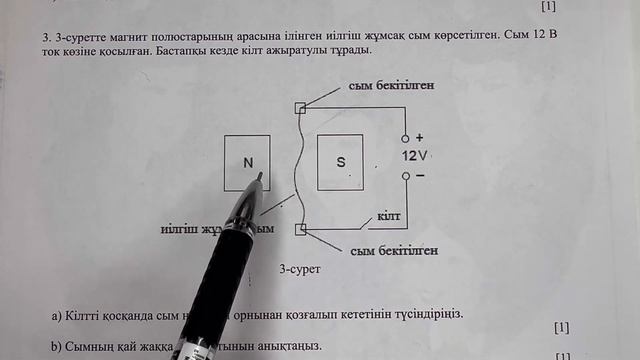 8 сынып физика 3 тоқсан бжб 3 смотреть онлайн
