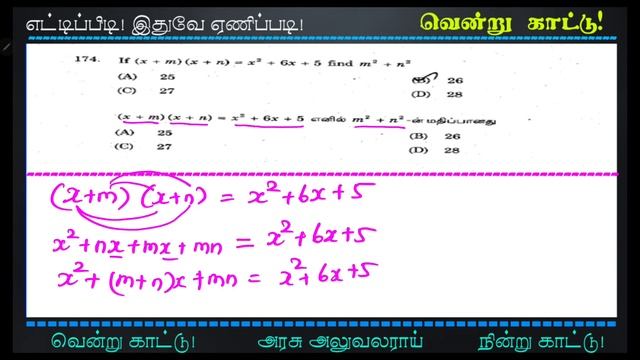 TNPSC Maths | If (x + m) (x +n) = x^2 + 6x + 5 , then find the value of m^2 + n^2 | Vendrukaattu смотреть онлайн