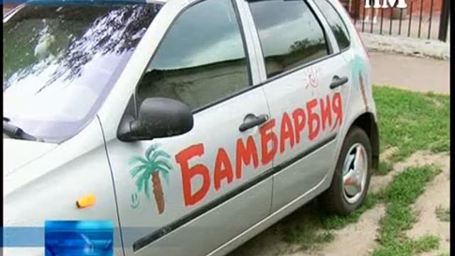БАМБАРБИЯ. Акция "Раскрась свою машину". смотреть онлайн