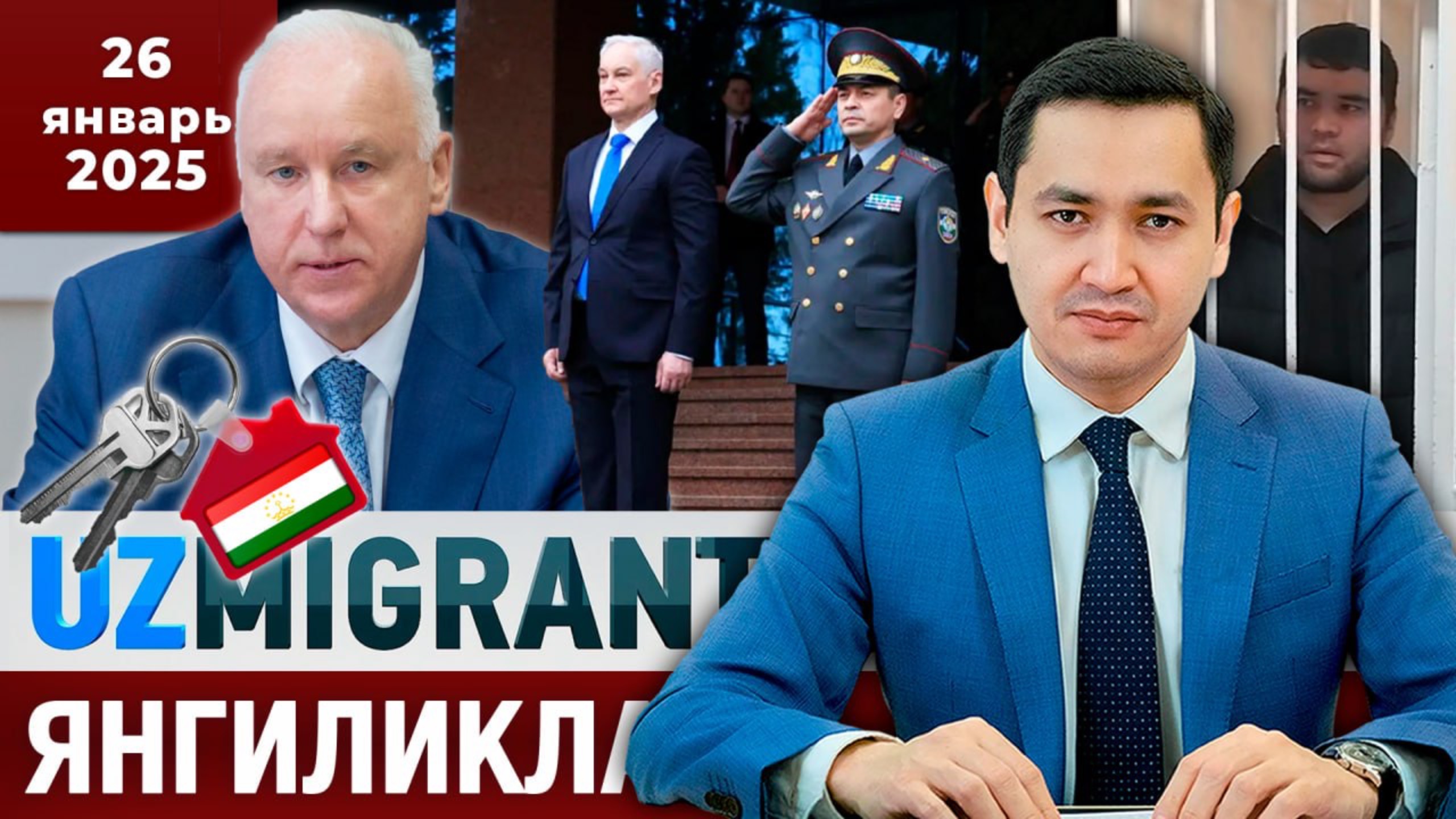 ⚡️ТЕЗКОР! Мигрантлар учун янгиликлар [26.01.2025]