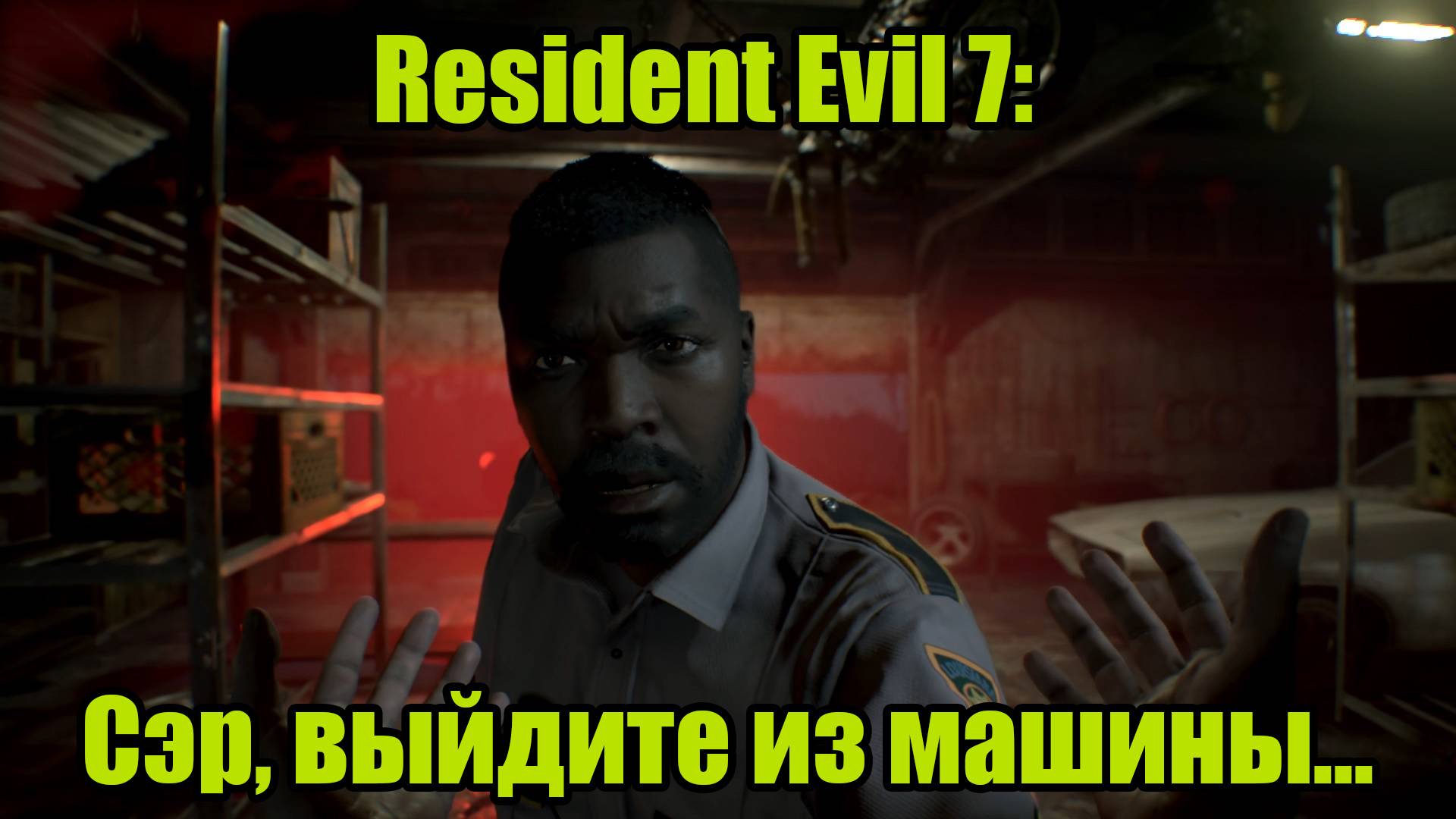 Resident Evil 7 #2 смотреть онлайн
