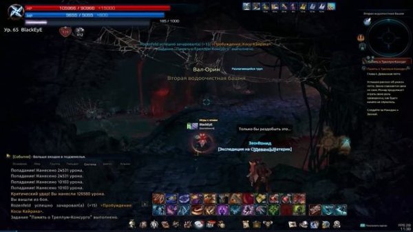 TERA Online - Воспоминания из Треллум-Консурго