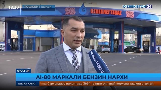 Факт 24 | AI-80 маркали бензин нархи смотреть онлайн