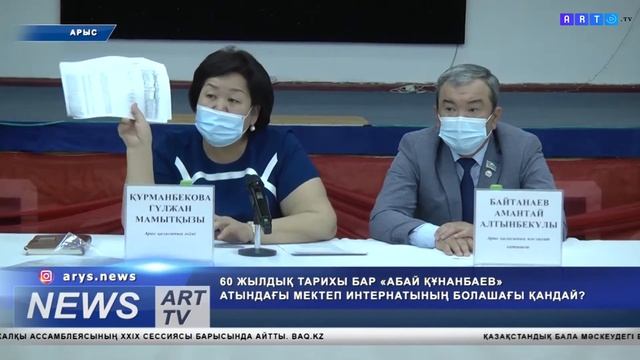 60 ЖЫЛДЫҚ ТАРИХЫ БАР «АБАЙ ҚҰНАНБАЕВ» АТЫНДАҒЫ МЕКТЕП ИНТЕРНАТЫНЫҢ БОЛАШАҒЫ ҚАНДАЙ? смотреть онлайн