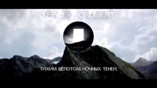 KEiiNO - MONUMENT (russian sub)