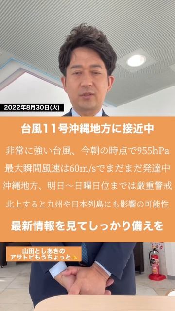台風11号沖縄地方に接近中#shorts смотреть онлайн