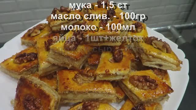 Пахлава вкуснейшая смотреть онлайн
