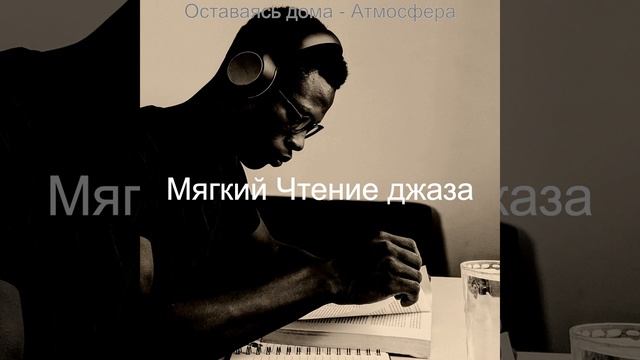 Атмосфера (Расслабиться) смотреть онлайн