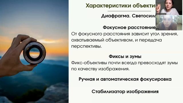 Объективы. Онлайн урок смотреть онлайн